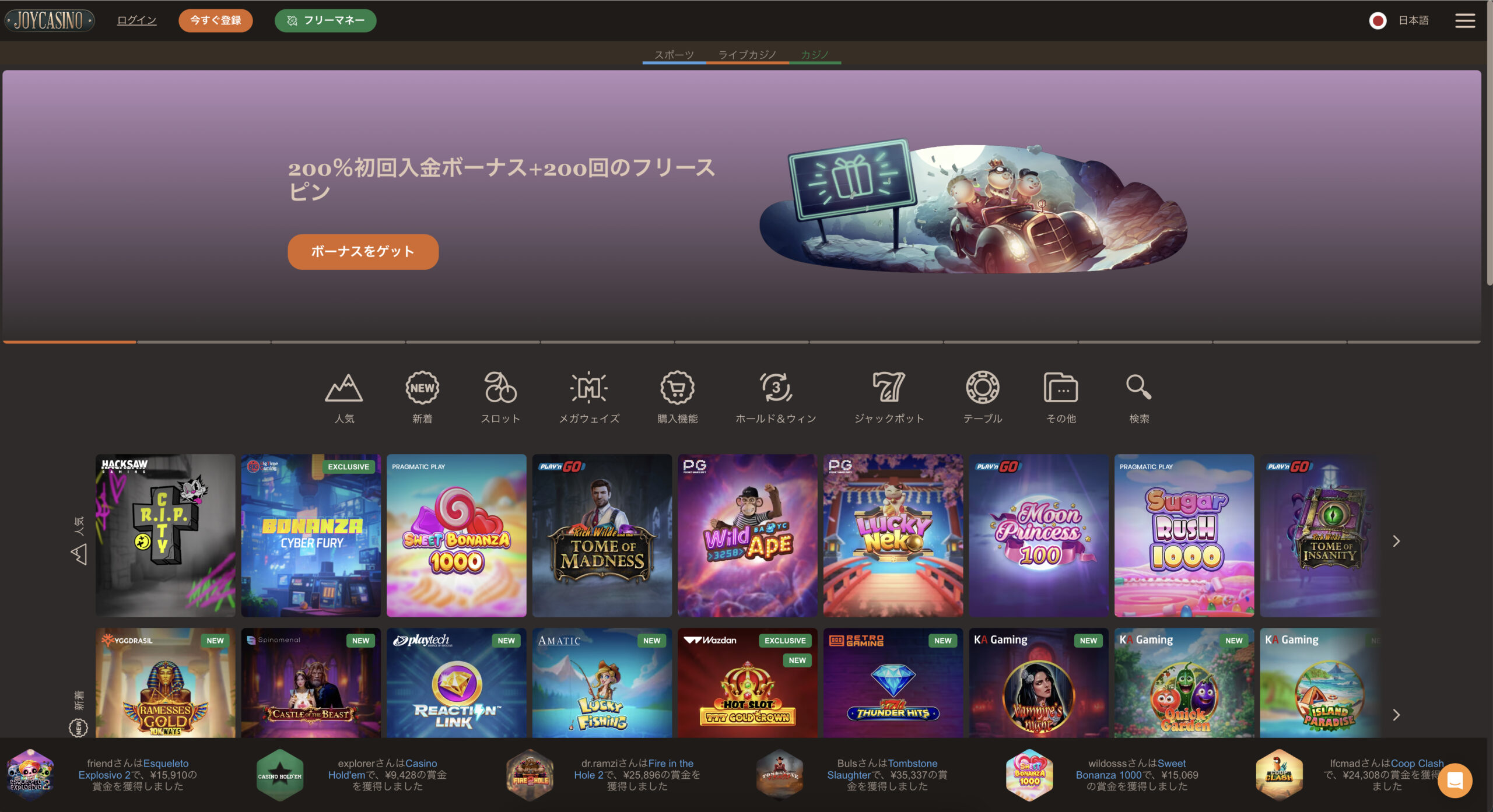 ジョイカジノ公式サイト