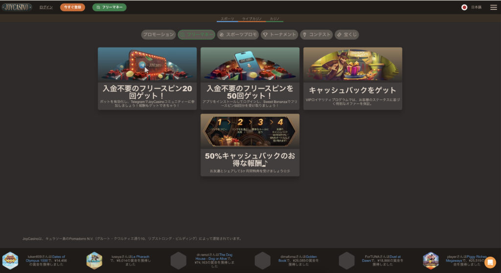 ジョイカジノのプロモーションページ