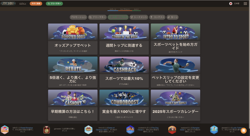 ジョイカジノのトーナメントページ