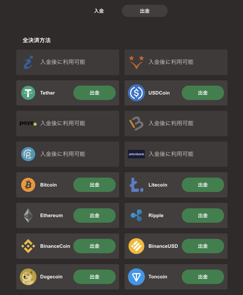 ジョイカジノ 出金 方法